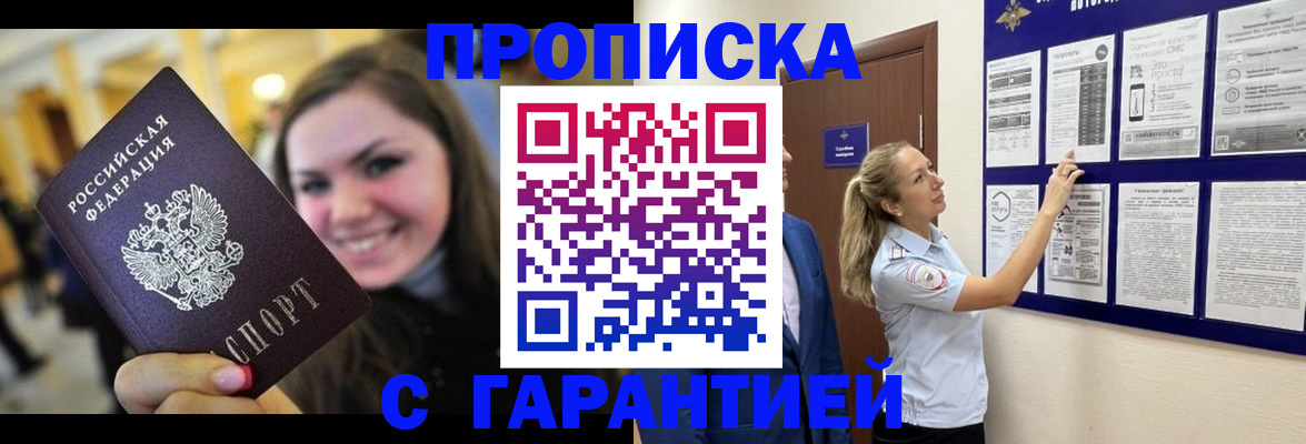 временная регистрация в Приморско-Ахтарске