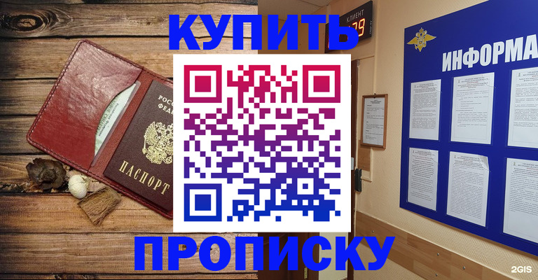 прописка ребенка в Приморско-Ахтарске