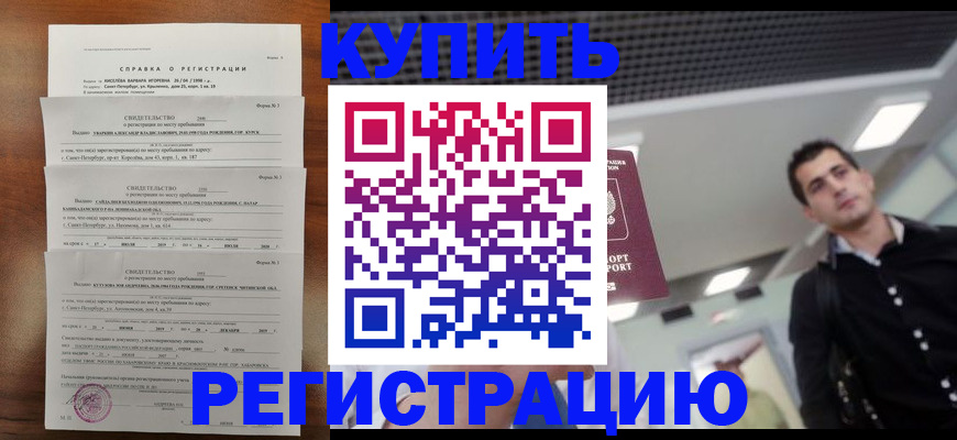 временная регистрация собственник в Приморско-Ахтарске