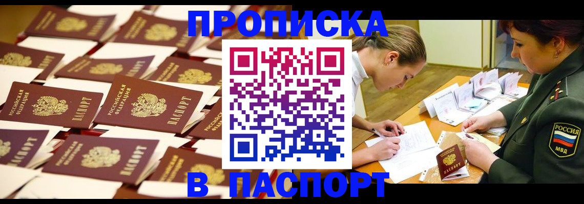 временная регистрация для школы в Приморско-Ахтарске