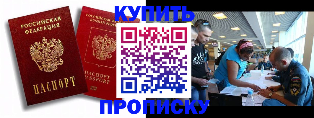 прописка паспорт в Приморско-Ахтарске