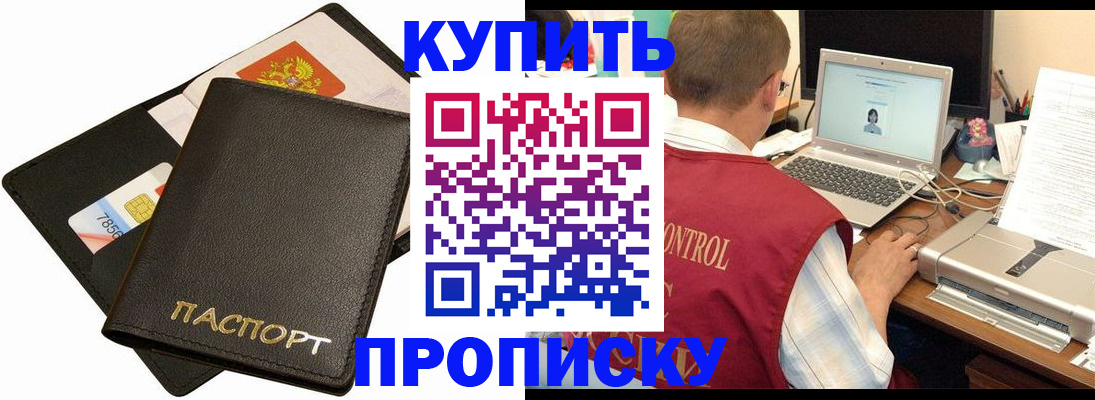 прописка регистрация в Приморско-Ахтарске